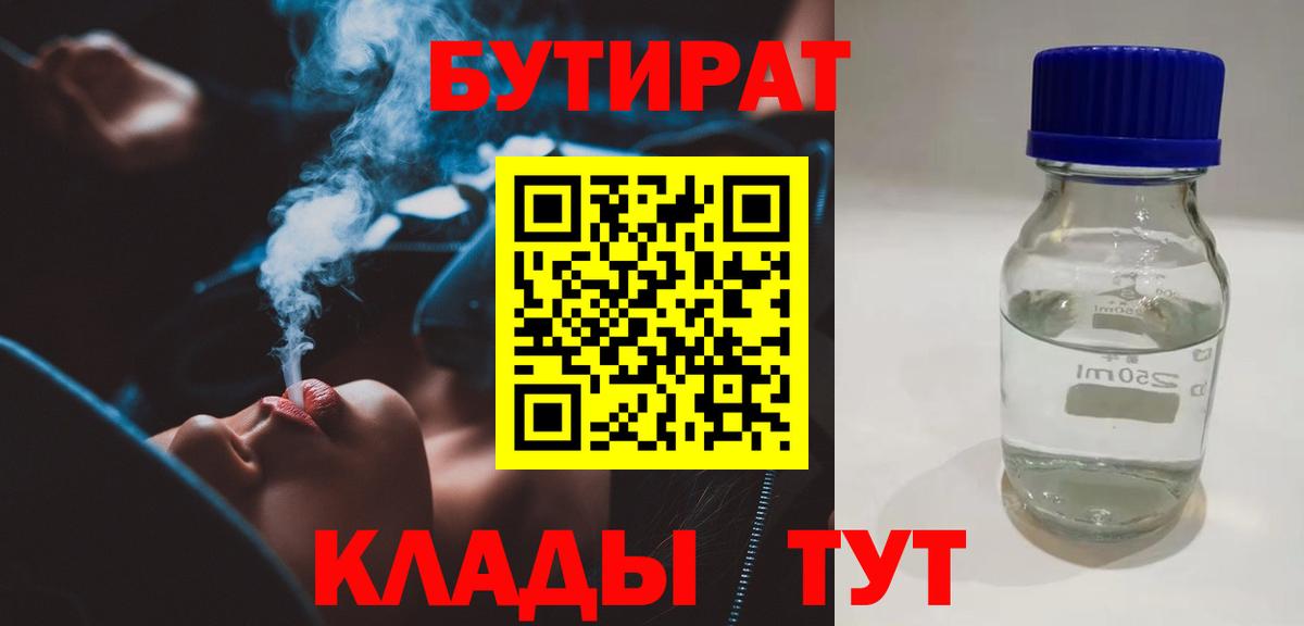 БУТИРАТ 1.4BDO Петрозаводск