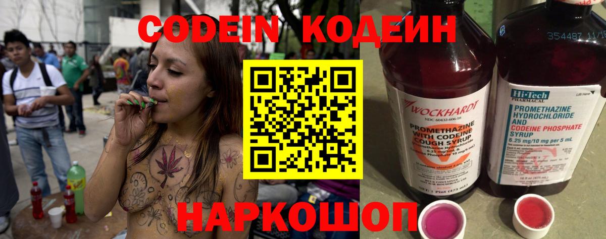 Кодеиновый сироп Lean напиток Lean (лин)  Вход с VPN  Кодеиновый сироп Lean Purple Drank  даркнет сайт  Петрозаводск 