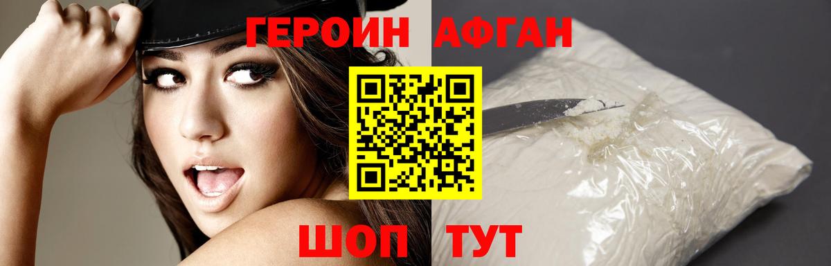ГЕРОИН Афган Петрозаводск