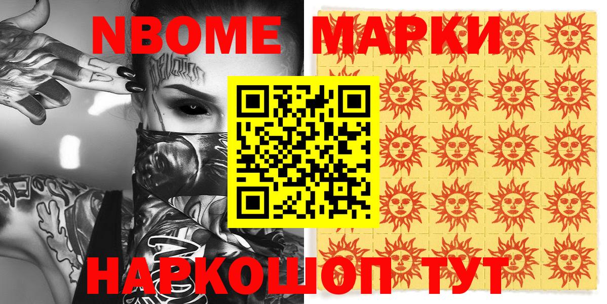 Марки N-bome 1,8мг Петрозаводск